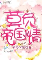 帝国情艳史