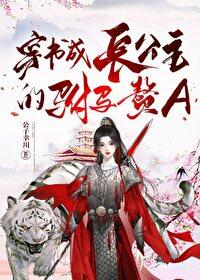 穿成长公主后