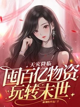 天灾降临是什么意思