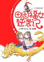 田园福女逆袭记txt