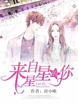 来自星星的你国语版