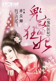 鬼医狂妃阮如玉莫君夜全文免费阅读