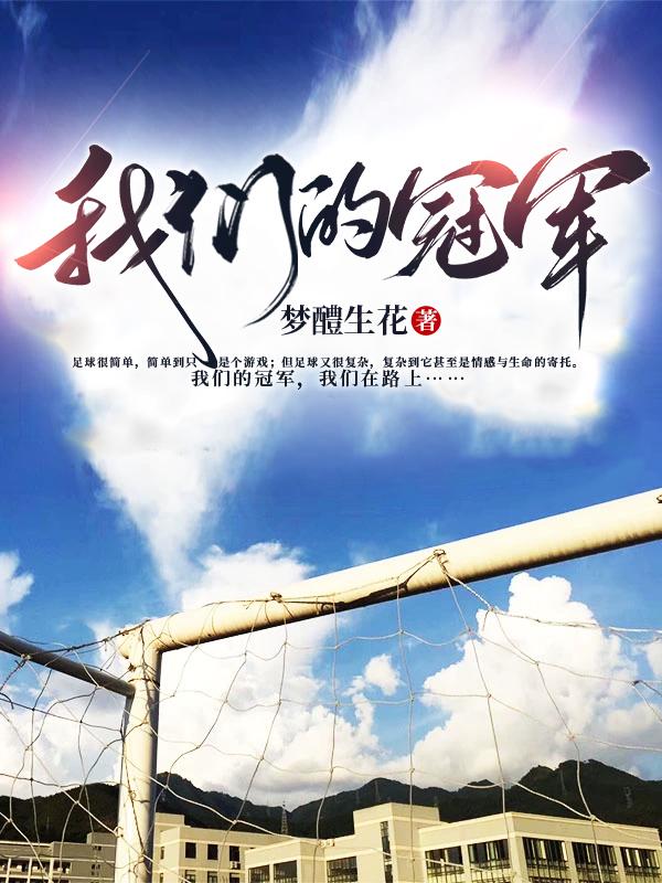 我们的冠军作文