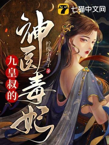九皇叔全文