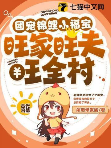 旺家旺夫旺全村
