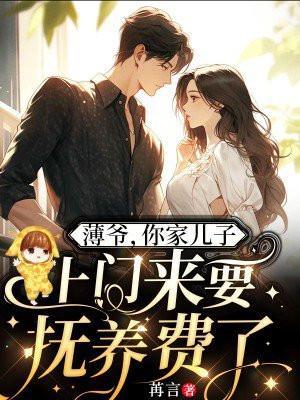 书名薄爷
