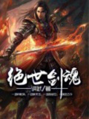 绝代剑神