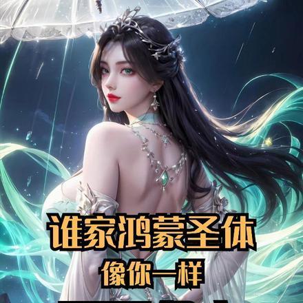 天天偷家.txt