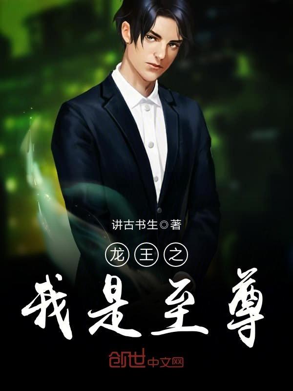 龙王之我是至尊女主有几个