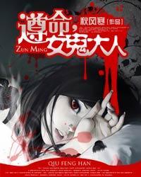 遵命女鬼大人风尘十三