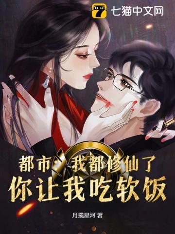 都市我修仙被打假