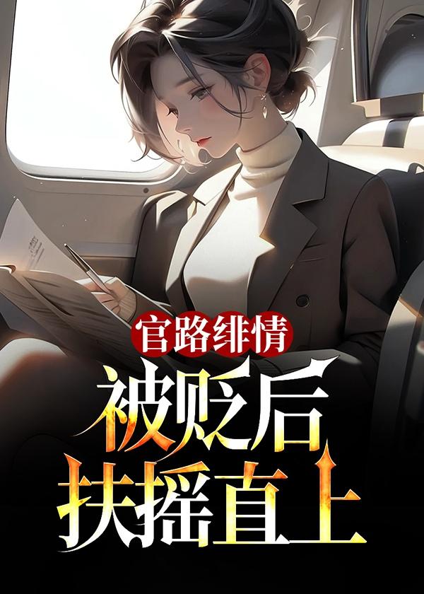 官路迢迢全集