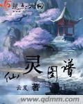 仙灵图谱八个大乘转世是哪些