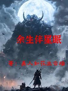 余生伴侣什么意思
