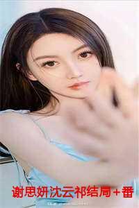 谢思语