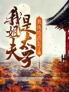 姐夫我好