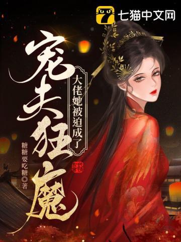 大佬她宠夫上瘾