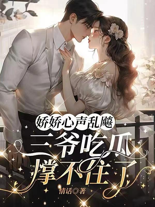 娇娇 全文