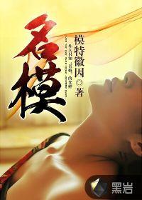 名模善睐的意思