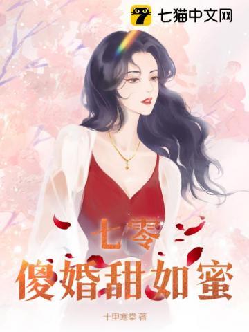 七零傻妻