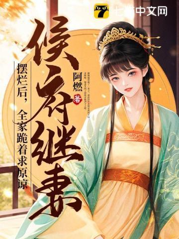 全家跪着求原谅谢婉瑜太叔瑱