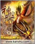 神控天下百科