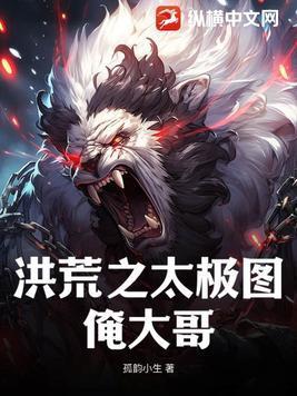 洪荒之太一大道