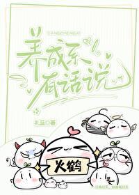 养成系有话说TXT百度