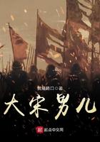 大宋男儿名句