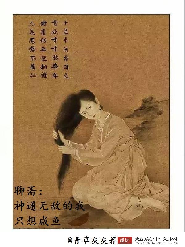 聊斋之开局就洞房免费阅读