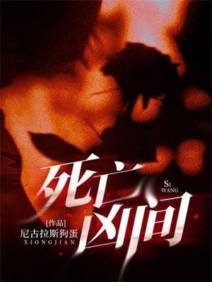 死亡空间在哪个平台