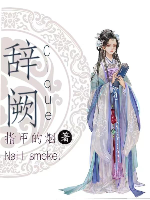 辞阙归里是什么意思