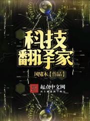 科技翻译家gl