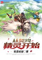 从契约精灵开始类似