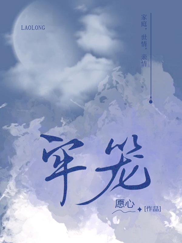 牢笼与归宿 对乙酰氨基酚