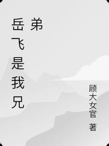 岳峰中学校长