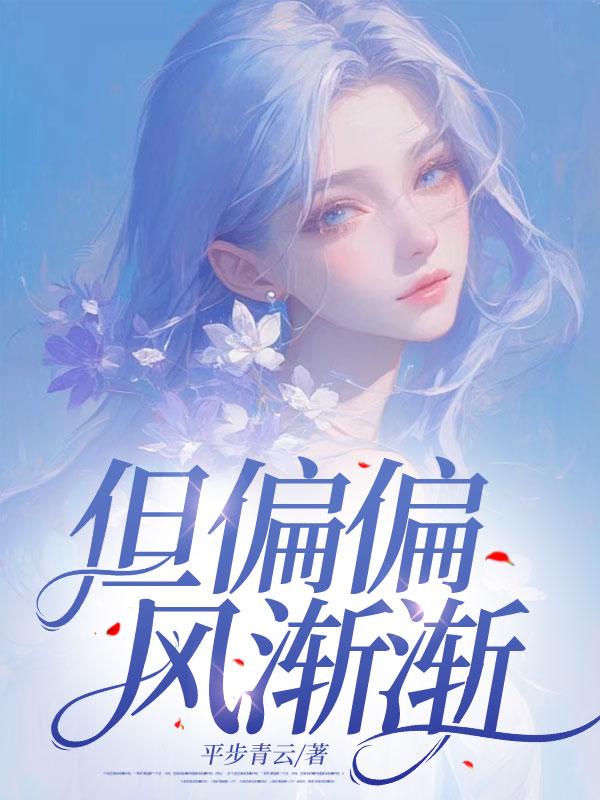 但偏偏风渐渐把距离吹的好远歌词