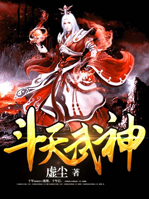 斗天武神十方天碑的来历
