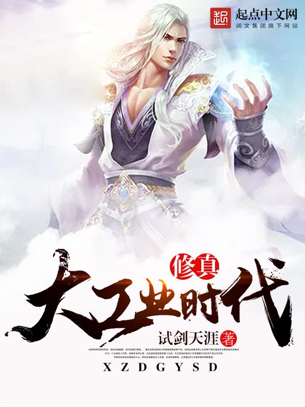 修真大工业时代吧