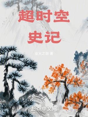 超时空史记业火之剑百度