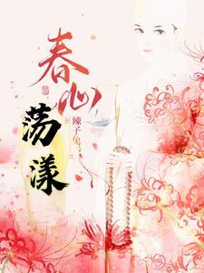 春色诱人