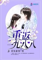 重返一九八八的小军嫂