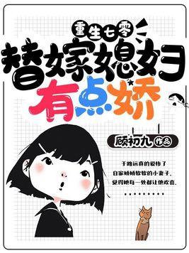 重生七零替嫁媳妇有点娇(顾初九)