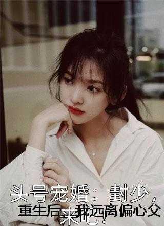 重生后只想远离偏执大佬