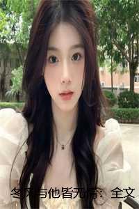 冬风是什么意思