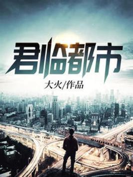 君临都市秘籍大全