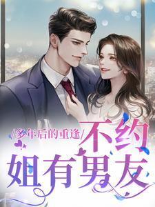 多年以后重逢