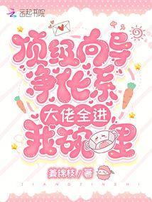 大佬全进我碗里最新章