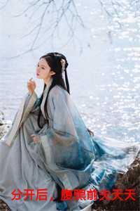 腹黑前夫天天哭着求复合37章