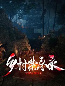 乡村惊艳
